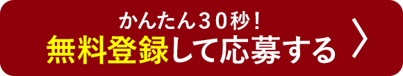 毎月抽選で豪華賞品