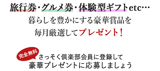 無料登録して応募する